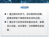 人教版 (新課標)高中生物選修1 3-2《月季的花藥培養(yǎng)》課件