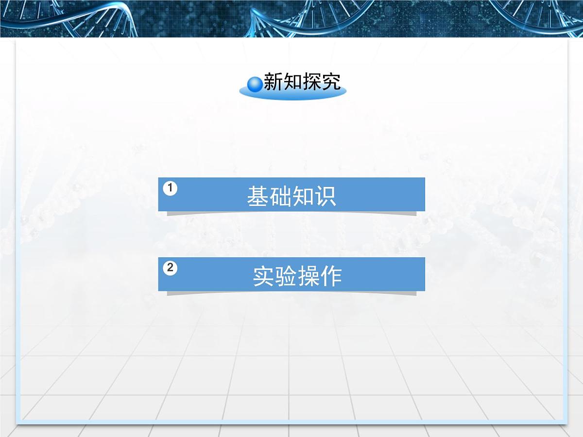 人教版 (新课标)高中生物选修1 3-2《月季的花药培养》课件第5页