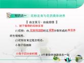 人教版 (新課標)高中生物選修1 3-2《月季的花藥培養(yǎng)》復習課件