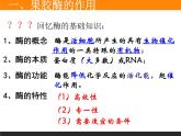 人教版 (新課標)高中生物選修1 4-1《果膠酶在果汁生產(chǎn)中的作用》課件