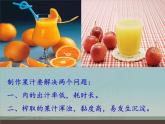 人教版 (新課標)高中生物選修1 4-1《果膠酶在果汁生產(chǎn)中的作用》課件