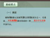 人教版 (新課標)高中生物選修1 4-1《果膠酶在果汁生產(chǎn)中的作用》課件