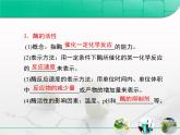 人教版 (新課標)高中生物選修1 4-1《果膠酶在果汁生產(chǎn)中的作用》復(fù)習課件