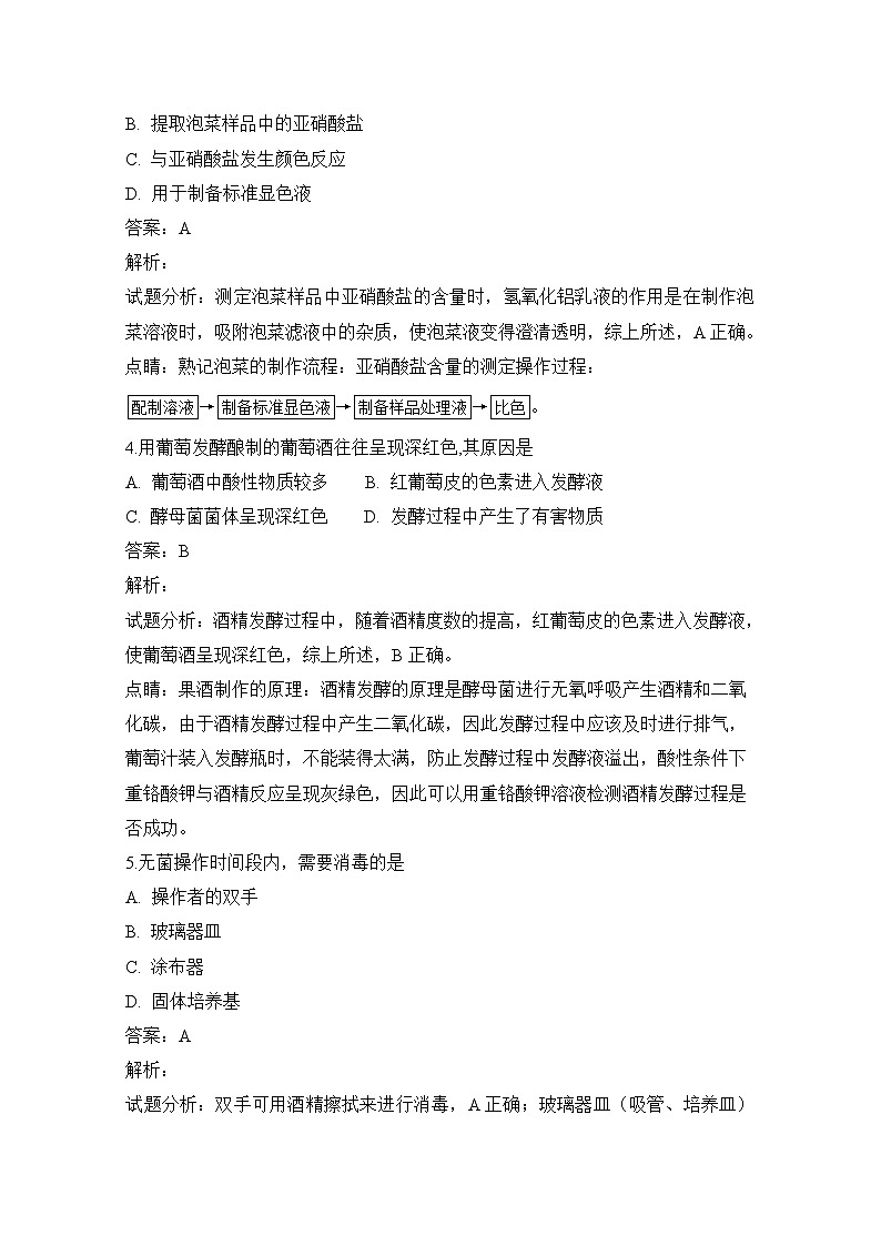 高二下学期期中联合考试课标版生物试题 无答案第2页