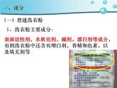 人教版 (新課標(biāo))高中生物選修1 4-2《探討加酶洗衣粉的洗滌效果》課件