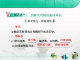 人教版 (新課標(biāo))高中生物選修1 4-2《探討加酶洗衣粉的洗滌效果》課件
