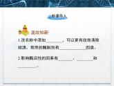 人教版 (新課標)高中生物選修1 4-3《酵母細胞的固定化》課件