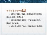 人教版 (新課標)高中生物選修1 4-3《酵母細胞的固定化》課件