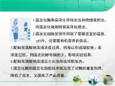 人教版 (新課標)高中生物選修1 4-3《酵母細胞的固定化》復習課件