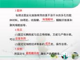 人教版 (新課標)高中生物選修1 4-3《酵母細胞的固定化》復習課件