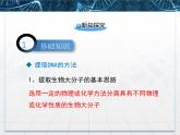 人教版 (新課標(biāo))高中生物選修1 5-1《DNA的粗提取與鑒定》課件