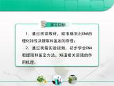 人教版 (新課標(biāo))高中生物選修1 5-1《DNA的粗提取與鑒定》復(fù)習(xí)課件