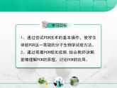 人教版 (新課標)高中生物選修1 5-2《多聚酶鏈式反應(yīng)擴增DNA片段》復(fù)習(xí)課件