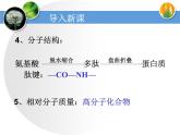 人教版 (新課標(biāo))高中生物選修1 5-3《血紅蛋白的提取和分離（第1課時）》課件