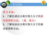 人教版 (新課標(biāo))高中生物選修1 5-3《血紅蛋白的提取和分離（第1課時）》課件