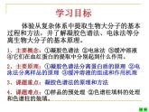 人教版 (新課標(biāo))高中生物選修1 5-3《血紅蛋白的提取和分離》課件