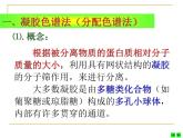 人教版 (新課標(biāo))高中生物選修1 5-3《血紅蛋白的提取和分離》課件