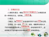 人教版 (新課標(biāo))高中生物選修1 專題5《血紅蛋白的提取和分離》復(fù)習(xí)課件