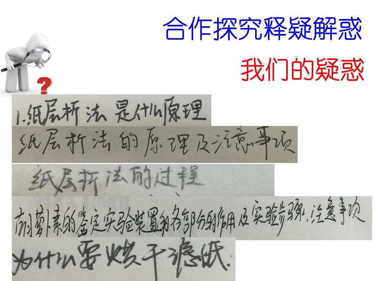 人教版 (新课标)高中生物选修1 6-2《胡萝卜素的提取》课件第4页