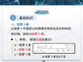 人教版 (新課標)高中生物選修1 6-2《胡蘿卜素的提取》課件