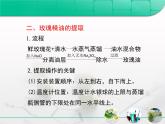 人教版 (新課標)高中生物選修1 專題6《植物有效成分的提取》專題復習課件