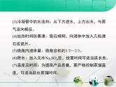 人教版 (新課標)高中生物選修1 專題6《植物有效成分的提取》專題復習課件
