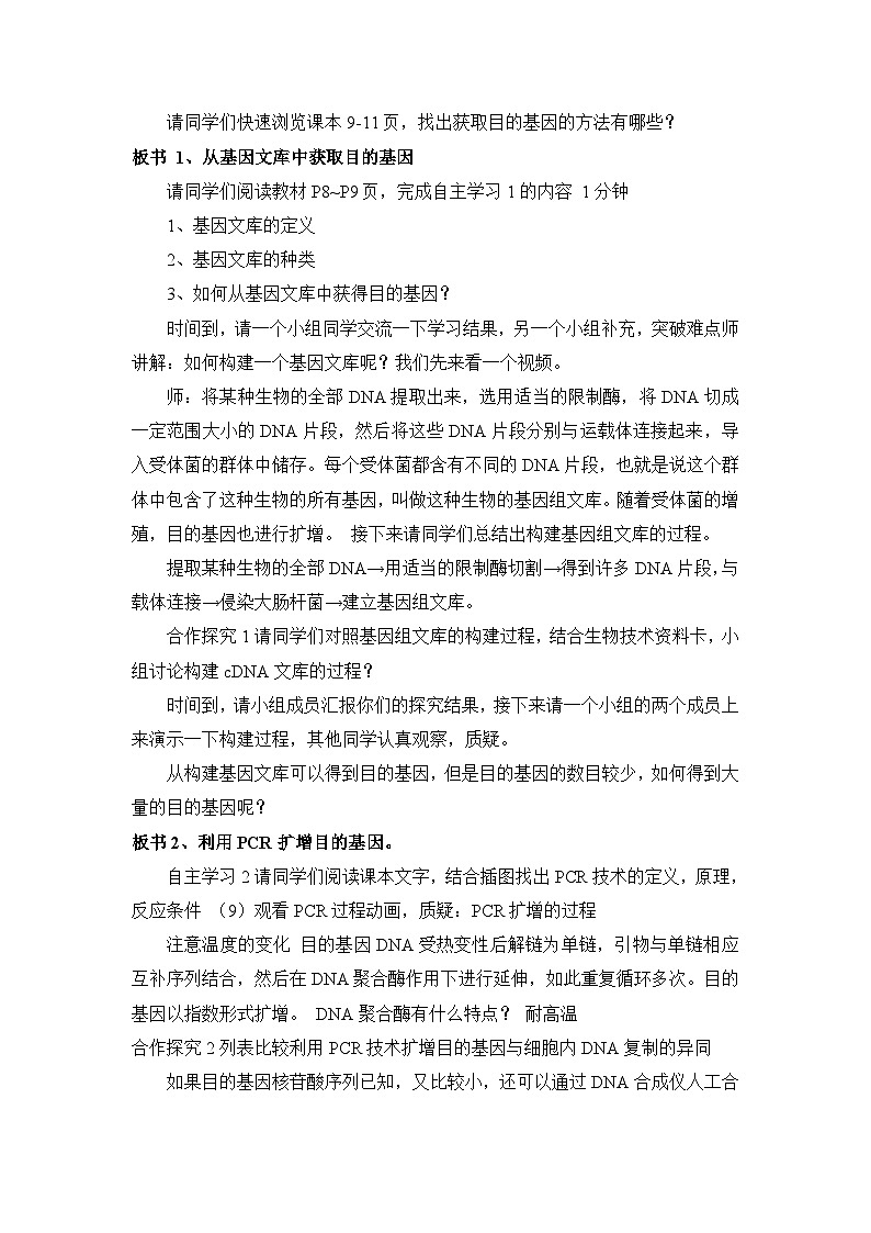 高中生物人教版（新课标）选修3 专题1《基因工程的基本操作程序》（第1课时）公开课教案第3页