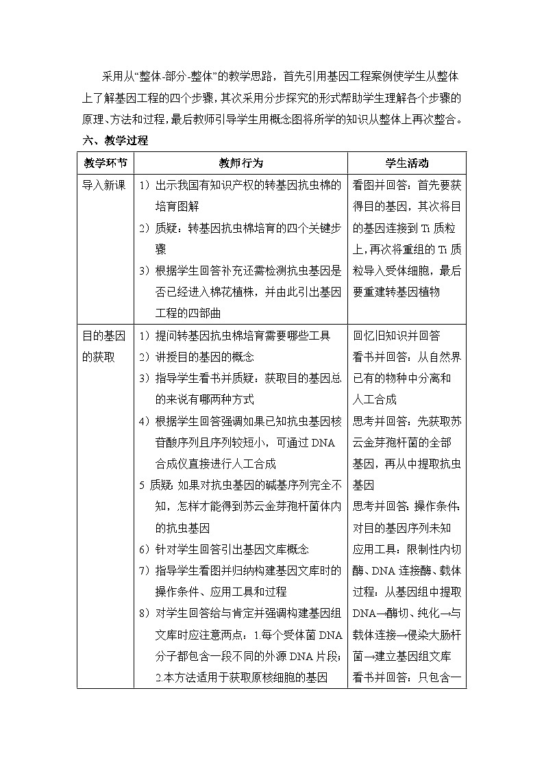 高中生物人教版（新课标）选修3 专题1《基因工程的基本操作程序》教案第2页
