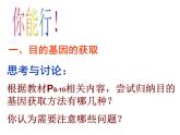 高中生物人教版（新課標(biāo)）選修3 專題1《基因工程的基本操作程序》課件
