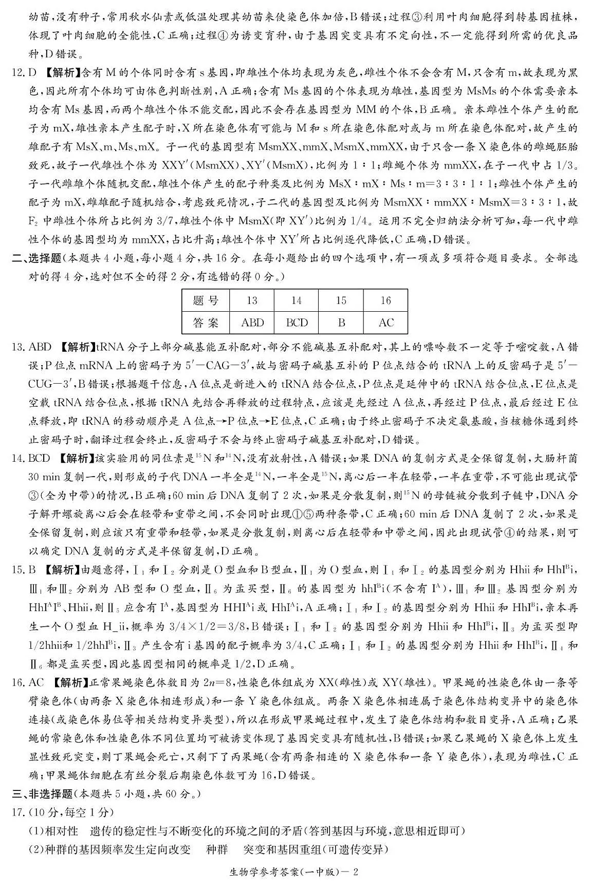 湖南省长沙市第一中学2024-2025学年高一下学期期末考试生物答案（图片版）第2页