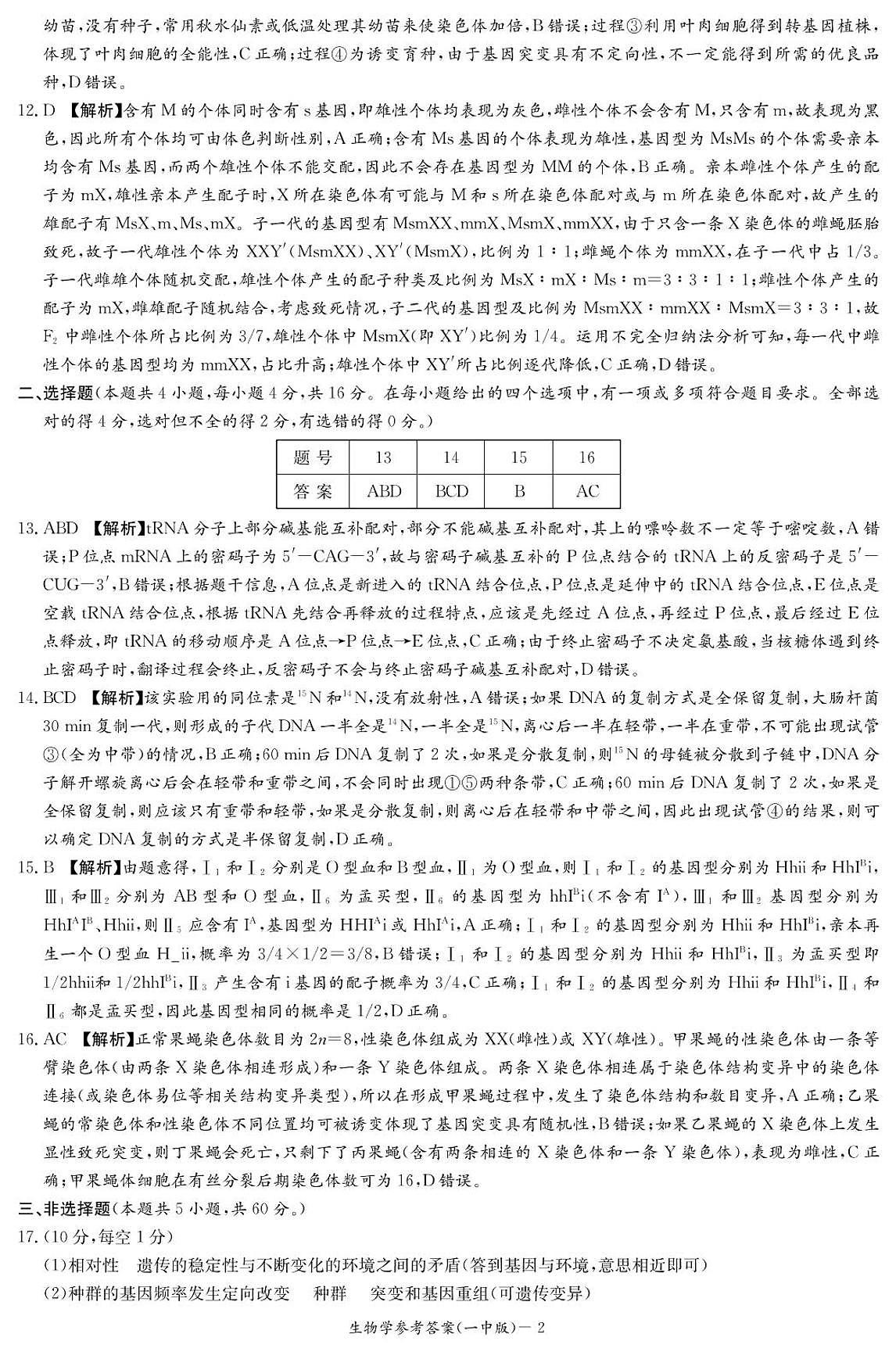 湖南省长沙市第一中学2024-2025学年高一下学期期末考试生物答案（图片版）第2页