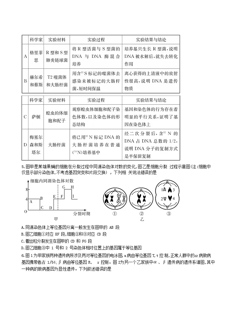 湖南省长沙市第一中学2024-2025学年高一下学期期末考试生物试卷第2页