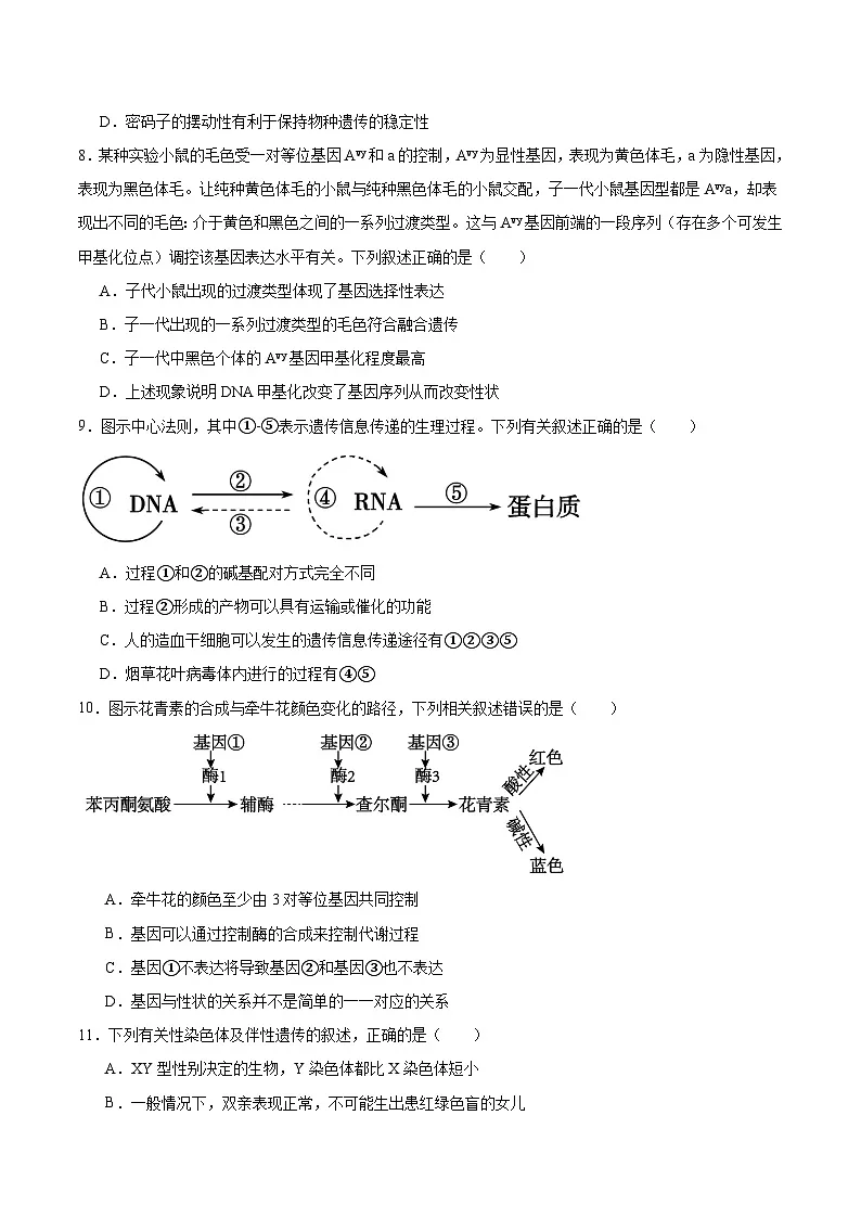 江苏省常州市2024-2025学年高一下学期4月期中考试生物试题（Word版附答案）第3页