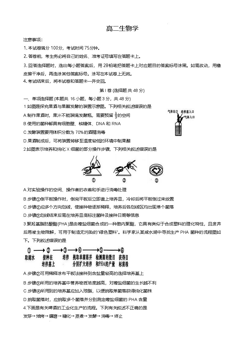 陕西省多校2024-2025学年高二下学期6月月考生物试题（Word版附答案）第1页