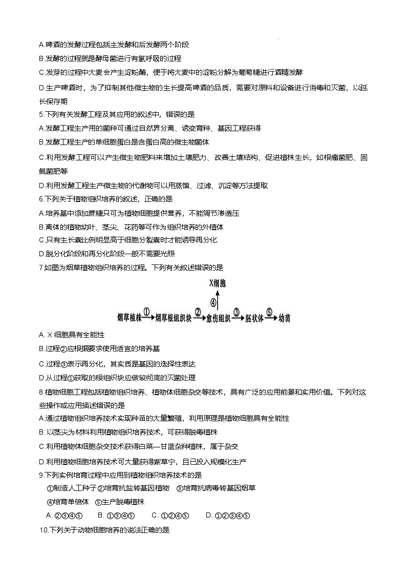 陕西省多校2024-2025学年高二下学期6月月考生物试题（Word版附答案）第2页