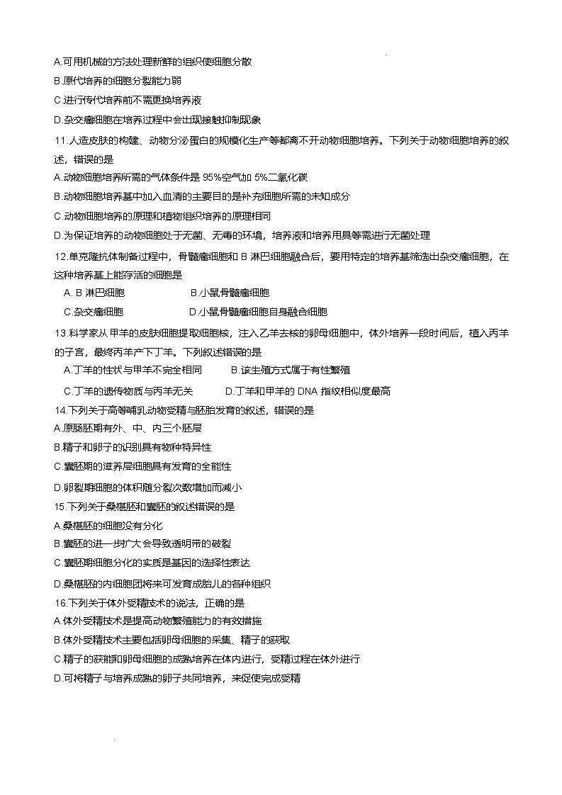 陕西省多校2024-2025学年高二下学期6月月考生物试题（Word版附答案）第3页