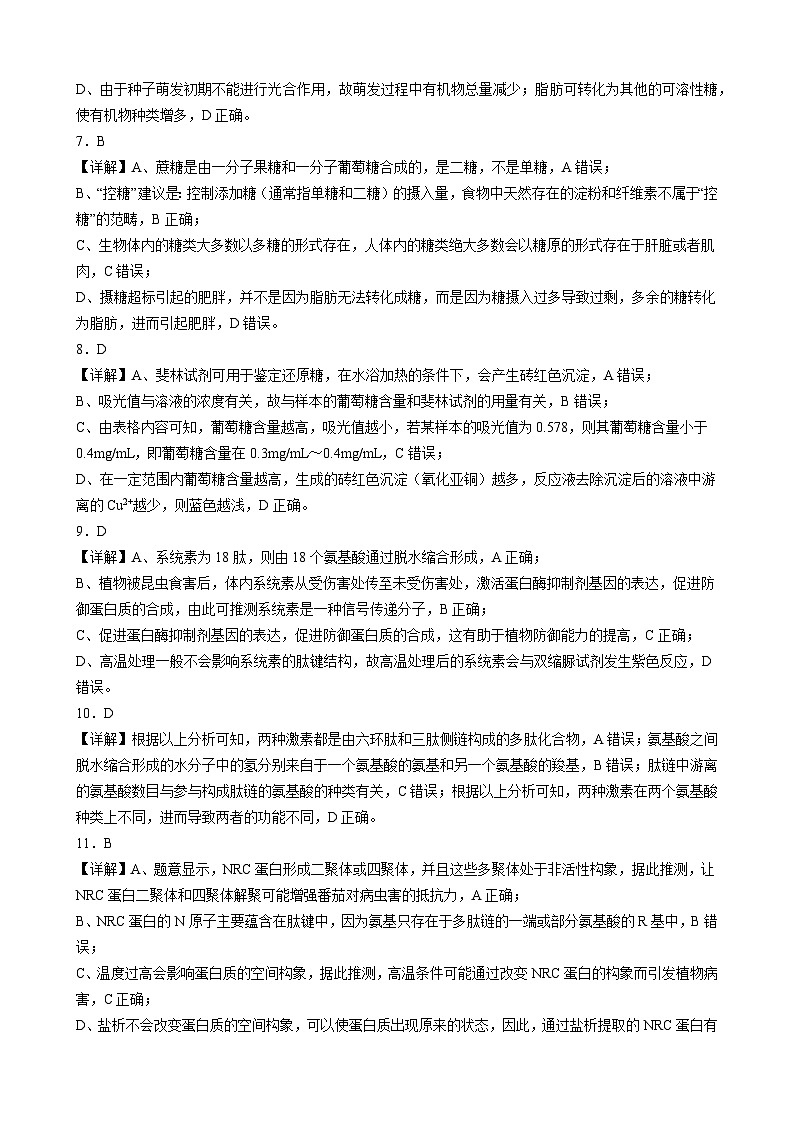 高二下专题复习卷1答案第3页