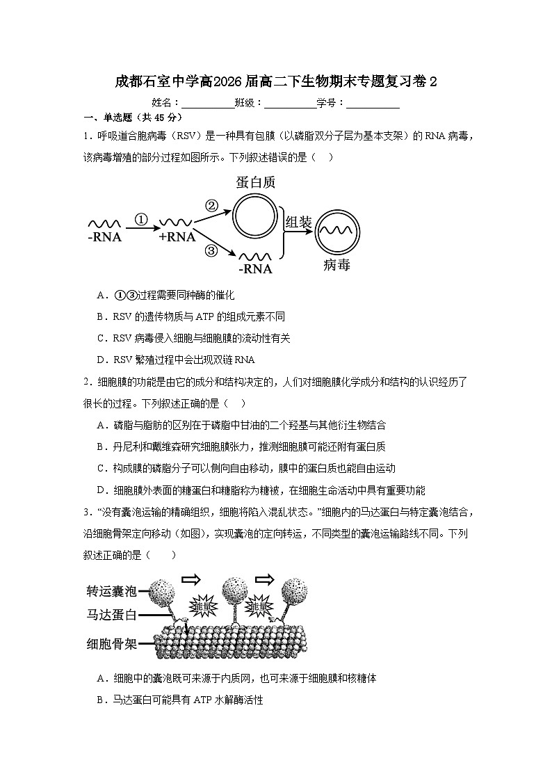 20250701-高中-2026届-物理类-生物-课后练习-高二下专题复习卷2第1页