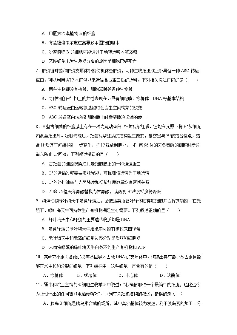 20250701-高中-2026届-物理类-生物-课后练习-高二下专题复习卷2第3页