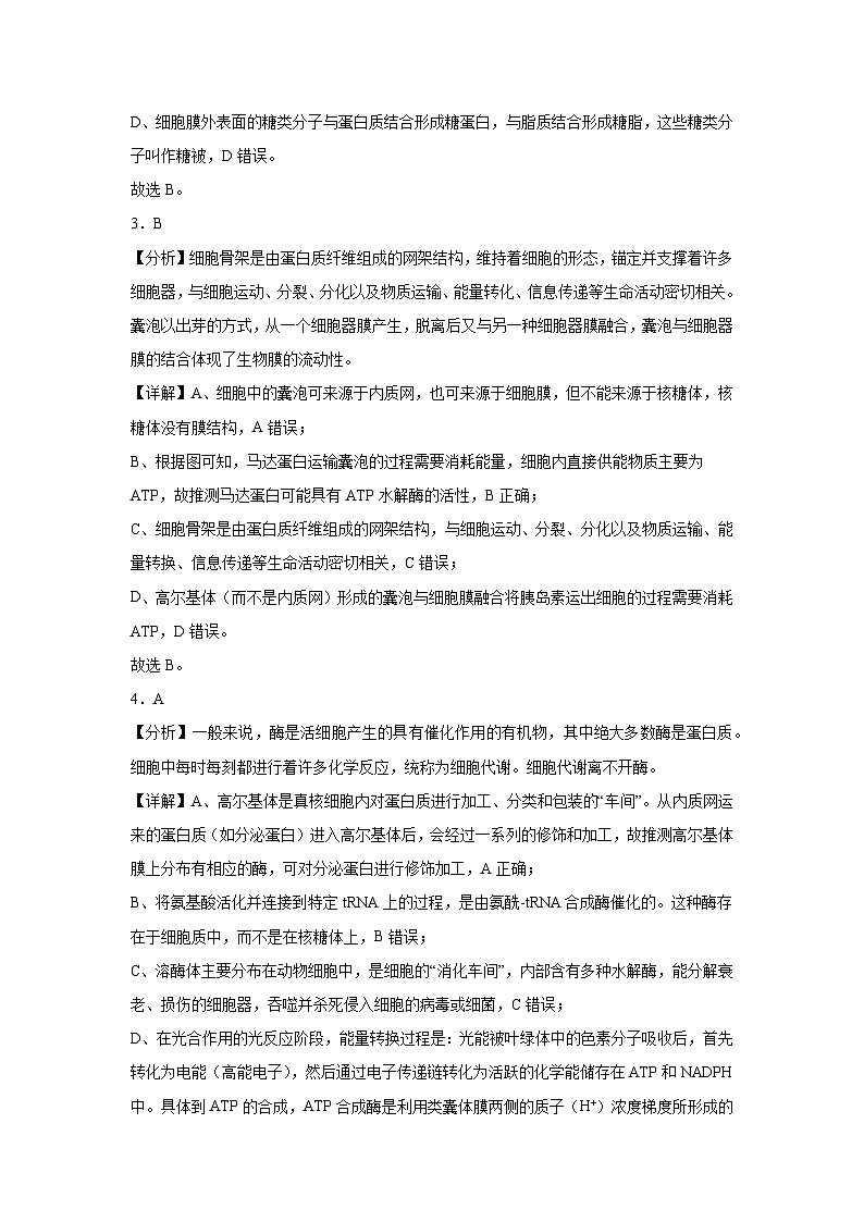 20250701-高中-2026届-物理类-生物-课后练习-高二下专题复习卷2答案详解第2页