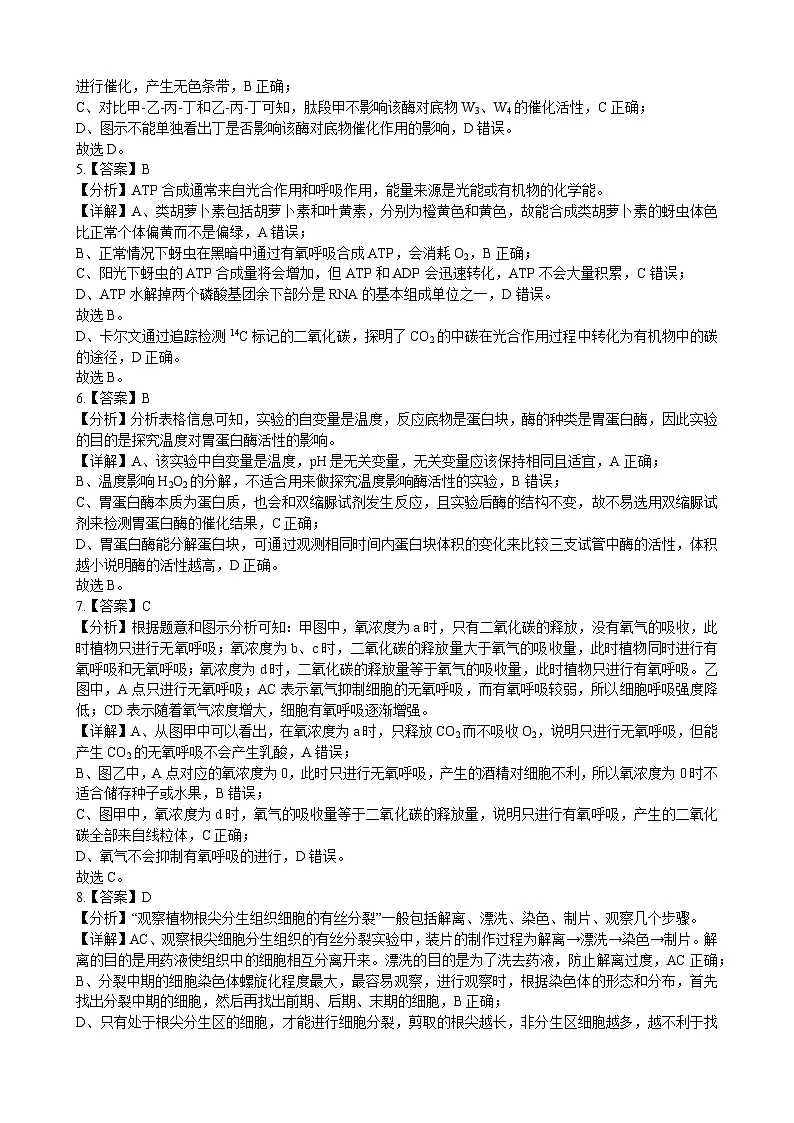 20250704-高中-2026届-物理类-生物-课后练习-高二下专题卷5答案第2页