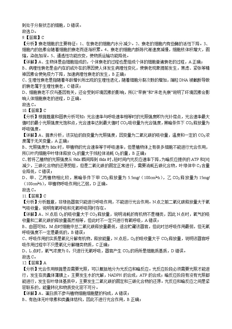 20250704-高中-2026届-物理类-生物-课后练习-高二下专题卷5答案第3页