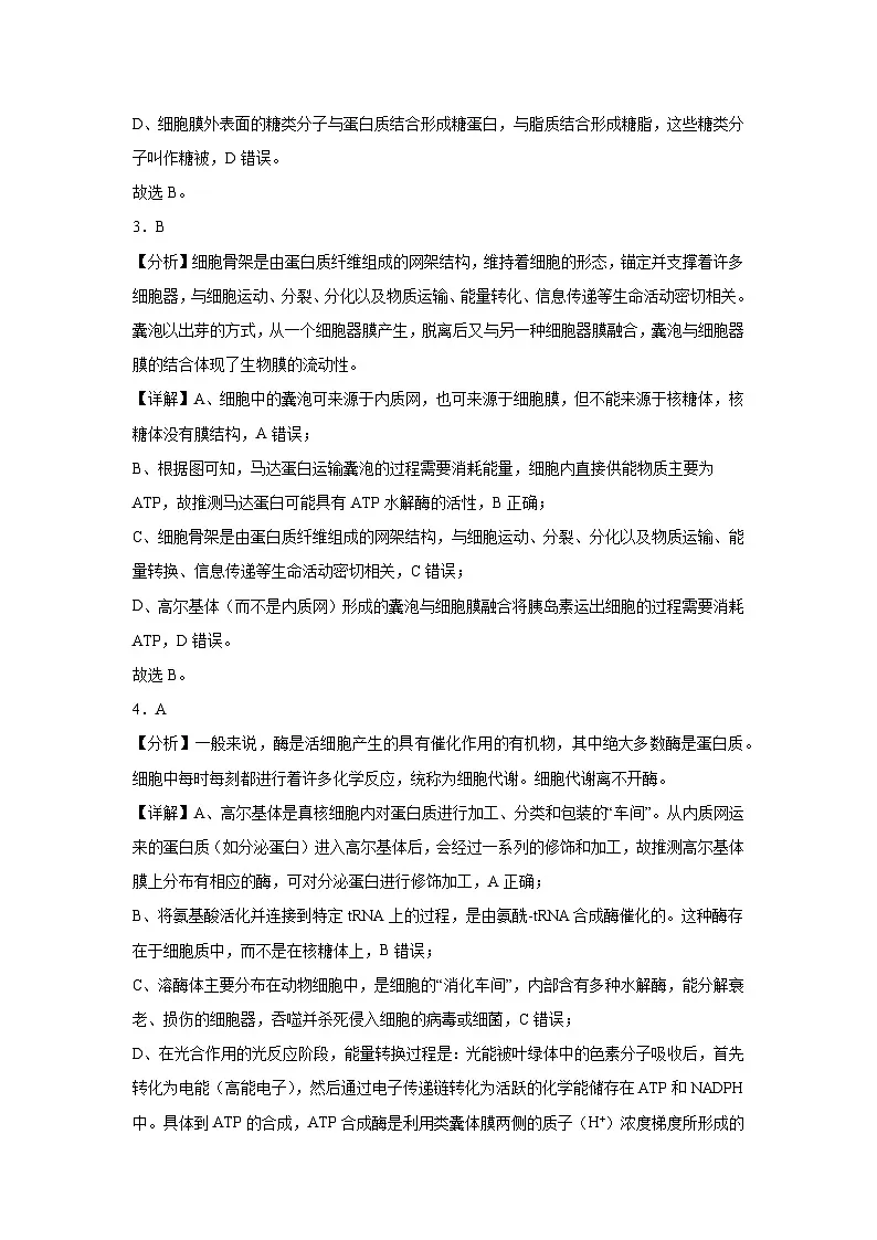 20250701-高中-2026届-物理类-生物-课后练习-高二下专题复习卷2答案详解第2页