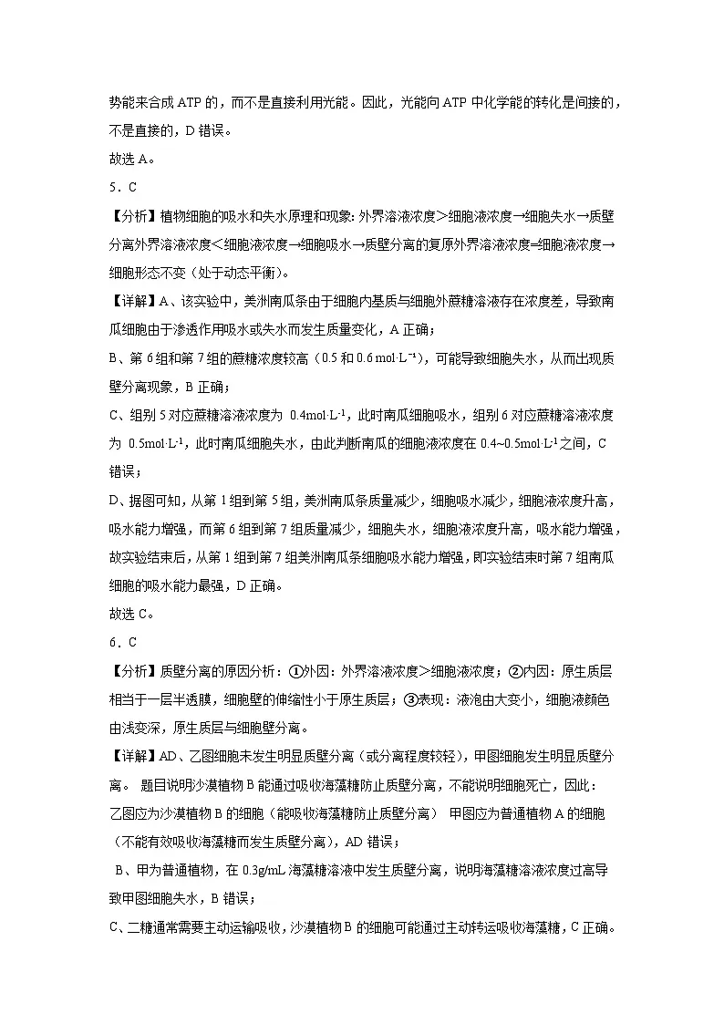 20250701-高中-2026届-物理类-生物-课后练习-高二下专题复习卷2答案详解第3页