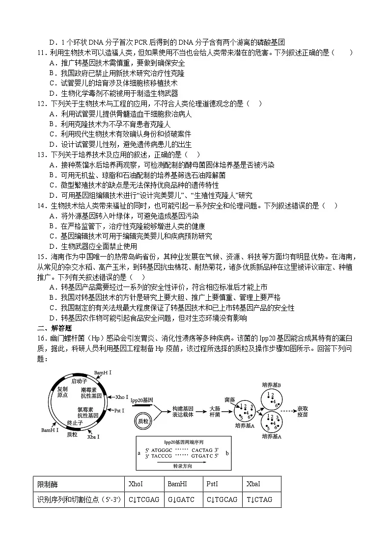 四川省成都石室中学高二下期末生物复习卷3（含答案）第3页
