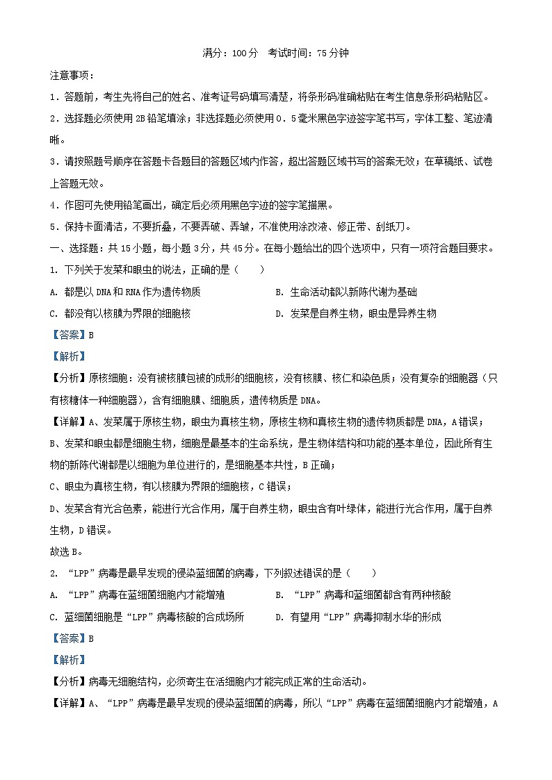 安徽省2024_2025学年高一生物上学期11月期中测试A卷试题含解析第1页