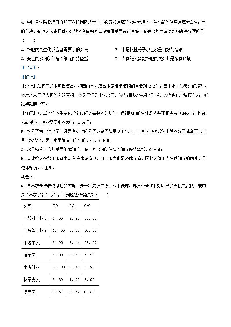 安徽省2024_2025学年高一生物上学期11月期中测试A卷试题含解析第3页