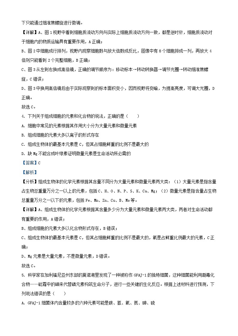 安徽省宿州市省市示范高中2024_2025学年高一生物上学期11月期中试题含解析第3页