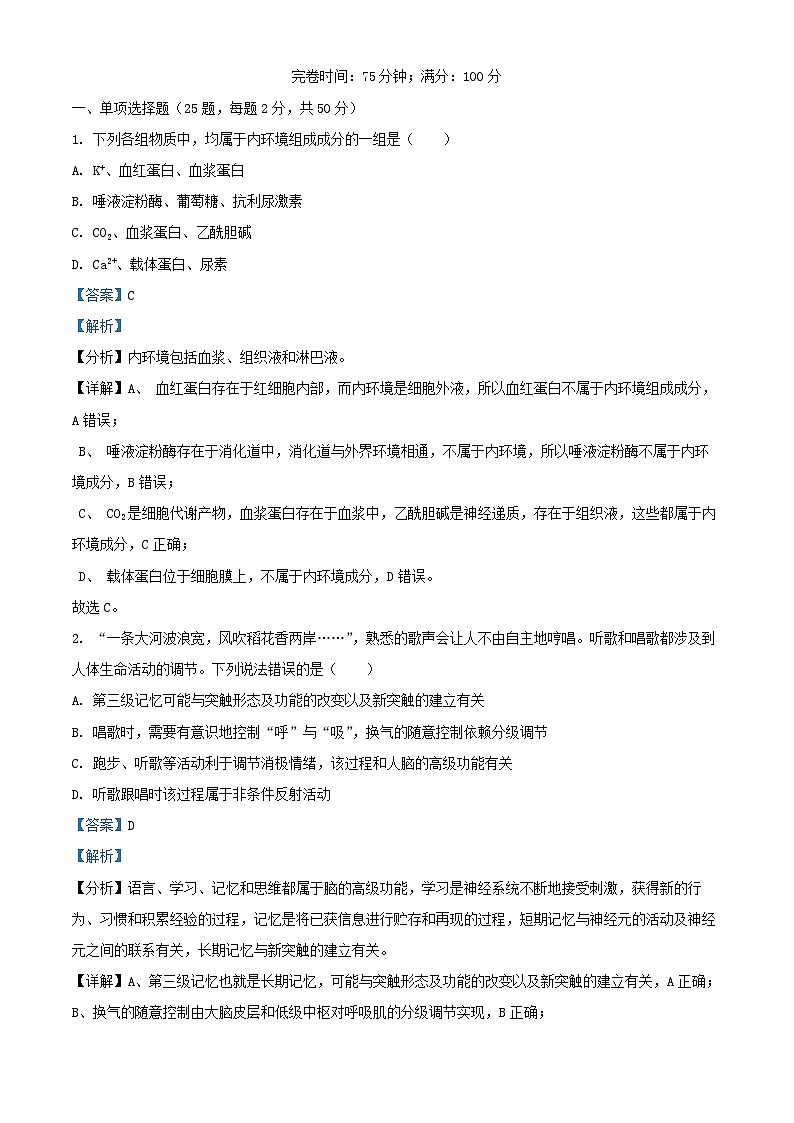 福建省福州市2024_2025学年高二生物上学期11月期中试题含解析第1页