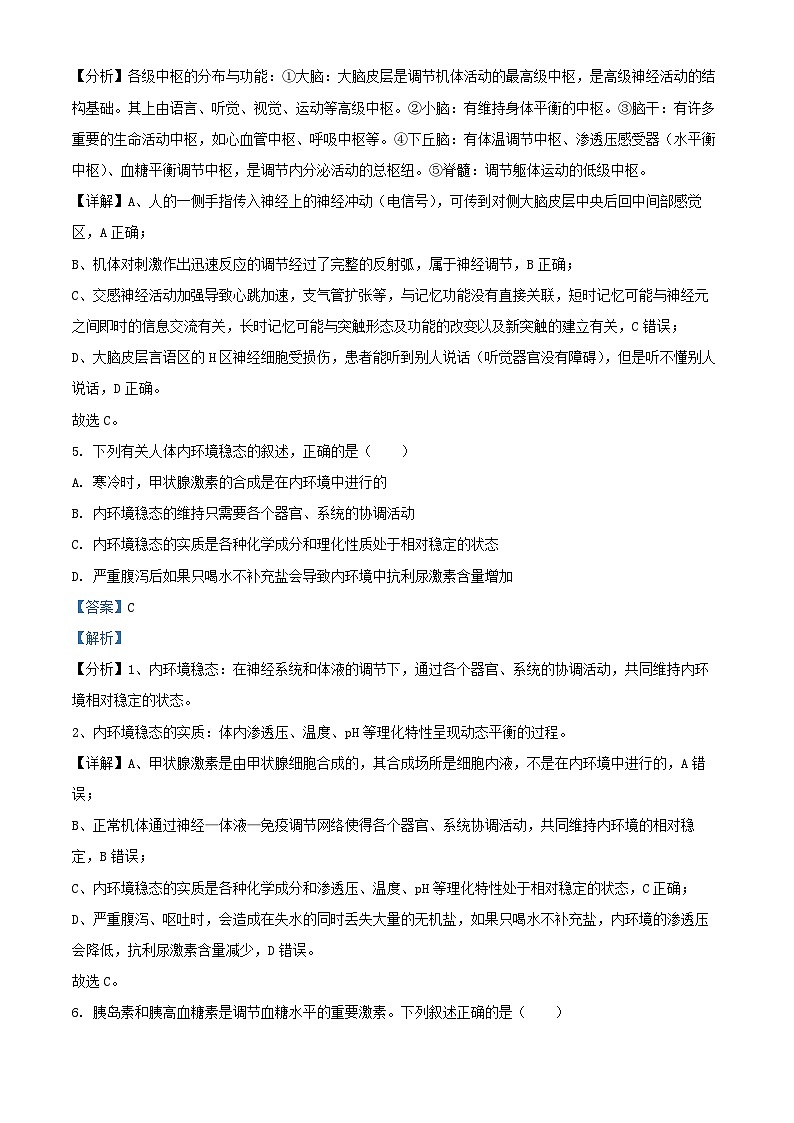 福建省福州市2024_2025学年高二生物上学期11月期中试题含解析第3页